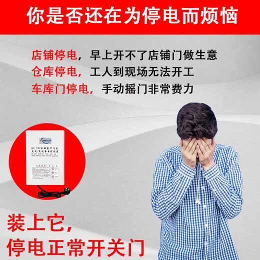 DC24V AC and DC electric rolling shutter door machine controller reserve power supply rolling shutter door control box emergency power outage treasure recommended DC24V with battery + 2 433 remote controls