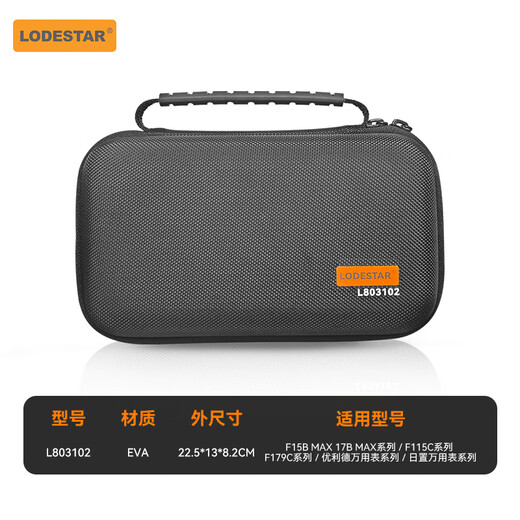 LODESTAR Fluke multimeter storage bag EVA hard shell bag sturdy anti-fall portable portable velvet lining L803102