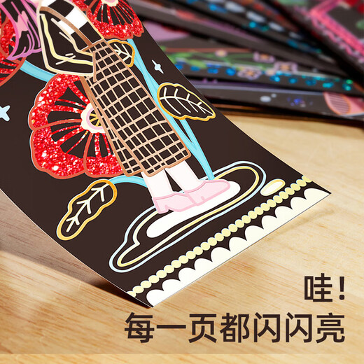 美乐童年闪闪刮画便签儿童刮刮画刮刮乐炫彩女孩diy手工画画本玩具涂鸦填色刮画纸星光女孩口袋本