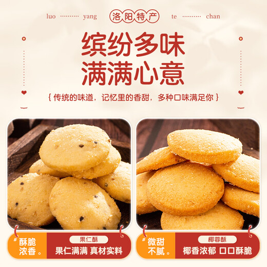 牡丹福河南洛阳特产八大件680g蜜三刀核桃酥椰蓉酥传统老式糕点伴手礼