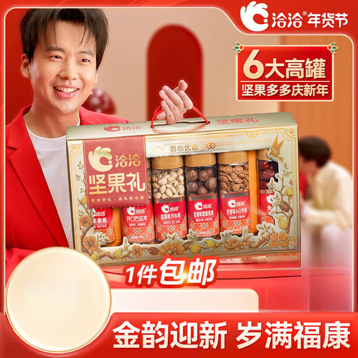 Qia Qia Nut Geschenkbox QIA Xin Youxuan Gold 1278g Snacks Pistaziengeschenke Enterprise Geschenke Kauf 2030g/14 Taschen 7 Arten von Nüssen schwer