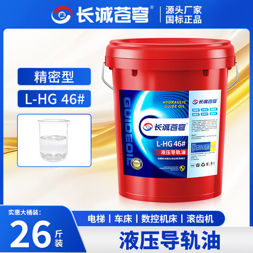 Hydraulic guide rail oil lubricant 18 liters CNC machine tool grinder elevator track machinery special No. 46 No. 68 No. 46 LHG precision guide rail oil 13KG 16 liter barrel