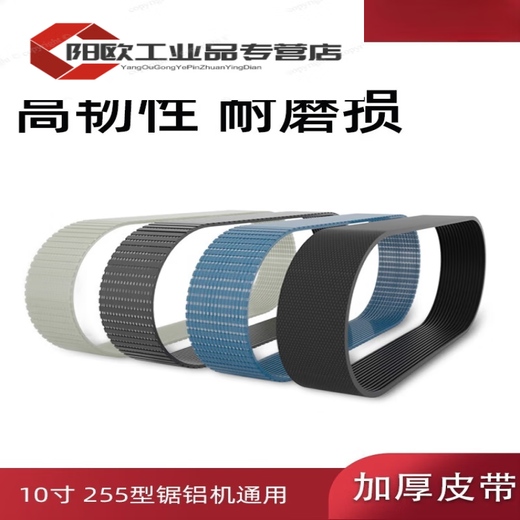 Aluminum saw machine accessories, cutting machine accessories, high temperature resistance, high strength and toughness, polyurethane material, rubber material, 9 slots, 15 slots, durable non-slip belt drive belt, synchronous belt conveyor belt, type 255, 49cm long (rubber)