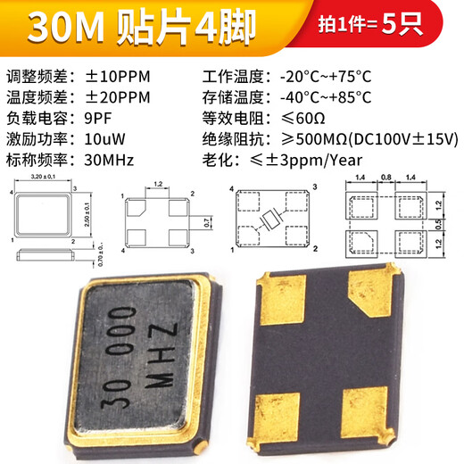 3225 SMD passive crystal oscillator 8M 12M 16MHZ 24M 26M 30m SMD 4-pin crystal oscillator 30M SMD 4-pin (5 pieces)