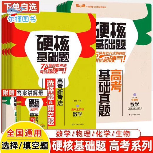 [Jingcang Direct Distribution, Spot Delivery Disponte] 2024 Examen d'entrée au collège Bases durs de la pratique 1234 Remplissez les questions de résolution de questions de la première année de la première année de la première année