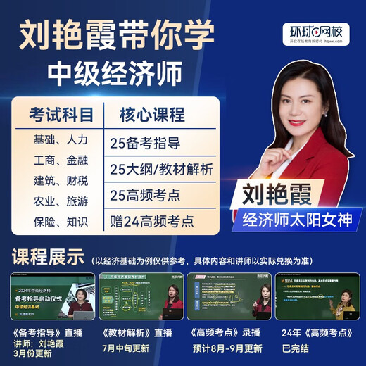 【京仓速发 明日达】备考中级经济师2025教材 经济师中级金融+经济基础知识环球专用教材2本套1422**85