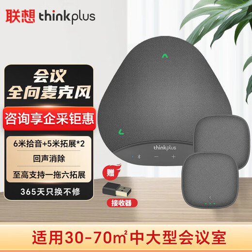 Lenovo ThinkPlus Video Conferencing Office Equipement Bluetooth Conférence Bluetooth Conférence omnidirectionnelle Microphone Audio Pickup Conference Conferencers convient à 30 à 70 mètres carrés (microphone omnidirectionnel + radio * 2)