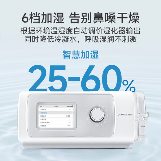 Yuyue 825Auto máquina de apnea del sueño totalmente automática de dos niveles para roncar, apnea médica casera para detener los ronquidos