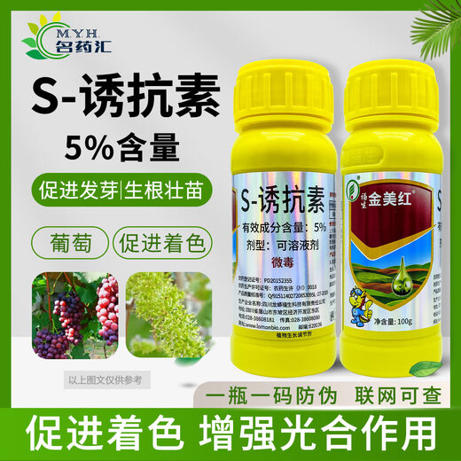 Fusheng Jinmei Red Coloring King Grape Special Hormone-free Redness-promoting Color-Transfer Agent Color Agent Anti-soft Fruit Anti-dropping Leaf Spray Type Foliar Fertilizer 100ml