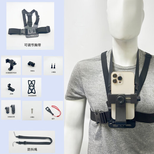 Budi chest strap, mobile phone fixed strap, shoulder strap artifact, shooting Douyin bracket, live broadcast, outdoor riding accessories, anti-shake rope + chest strap + adjustable arm