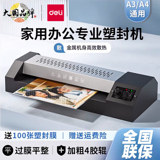 DELIGQ101金属照片塑封机3890办公过塑机压膜机商用冷裱A3A4相片 新款 自带托盘GQ305  多档调温