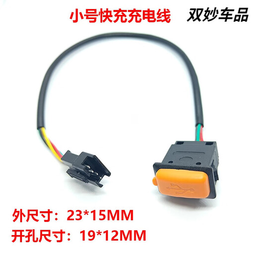 Electric motorcycle modified USB fast charging charger 12108v universal hand small charging cable fast charging host fast charging 1 set
