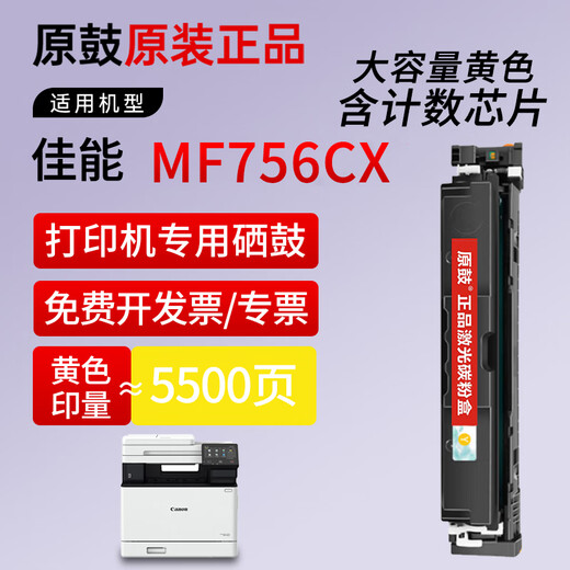 原鼓正品佳能MF756CX专用硒鼓 适用Canon CRG069打印机粉盒墨粉盒CRG-069碳粉盒 4色套装-大容量【原鼓正品硒鼓】约24000页