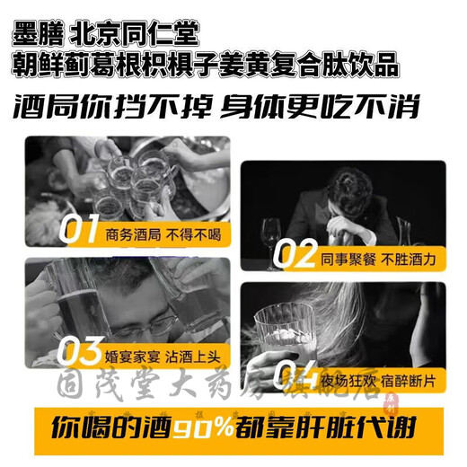 北京同仁堂朝鲜蓟葛根姜黄枳椇子植物饮品应酬喝酒熬夜喝酒宿醉搭解酒醒酒产 2盒16瓶50ml*1瓶