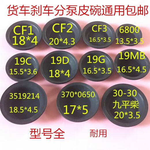 
He Jiagong Dongfeng 140/153 Jiefang Jianghuai Truck Light Truck Agricultural Vehicle Fuhua Bridge Trailer Brake Bowl Split Pump Film No. 3 Affordable 3519G Film 1
