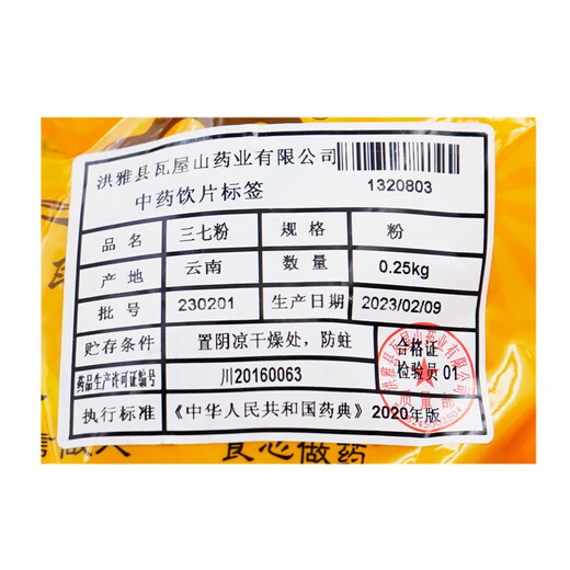 瓦屋山药业 三七粉 粉 中药饮片 中药材抓配大药房店铺 250g