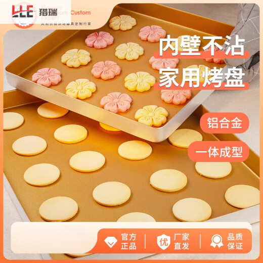 猎瑞家用烤盘蛋糕卷x长方形古早华夫饼烘焙烤箱用不粘沾 11英寸【28*28cm】 MY11301