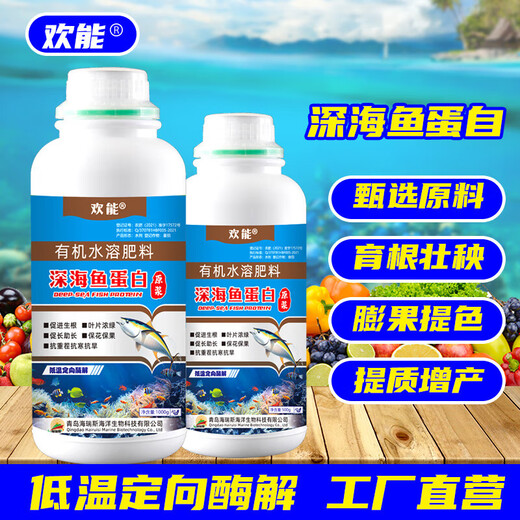 Huaneng seaweed fish protein foliar fertilizer water-soluble fertilizer spray trace elements yellow leaf dead seedlings one spray green vegetable organic fertilizer