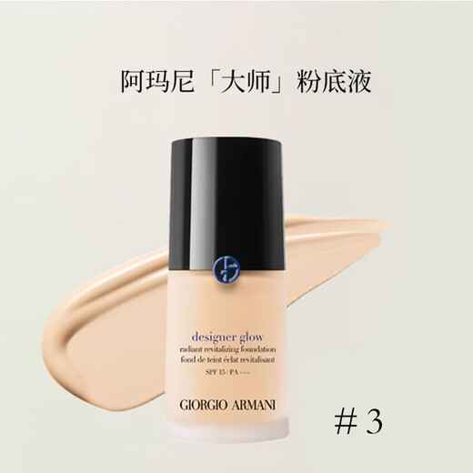 Armani (ARMANI) Blue Label Master Locking Liquid Foundation #3 Natural Color SPF15/PA+++ 30 ml Geburtstags- und Neujahrsgeschenk für Frauen