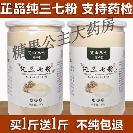 Сырье [купить 1 получить 1 бесплатно] Подлинное Pure Panax notoginseng Peords Yunnan Wenshan Super Fine Super Field для удаления STASIS Six Buy 1 Jin [Jin равняется 0,5 кг] Win 1 Jin [Jin Equals 0,5 кг] (4 банки фактической доставки общая сумма 2 джин [JIN равен 0,5 кг]))