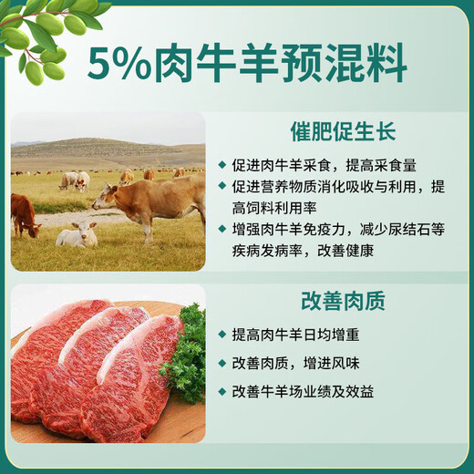 5% mutton sheep premix Dabeinong's core technology strengthens bones and increases fat, quickly slaughters, fast fattens and reduces stones. One bag of 25KG can be mixed with 1000Jin. Jin is equal to 0.5kg. Contact customer service for a full ton for more cost-effective delivery. Direct delivery by truck.