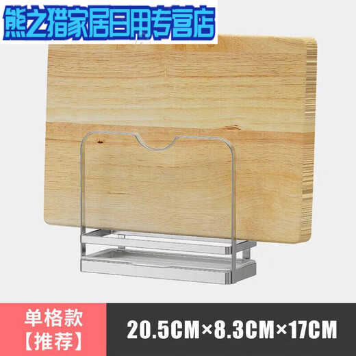 君默304不锈钢砧板架锅盖架三格菜板架放置收纳案板架 厨房置物架家用 K-13803 三格款 砧板架