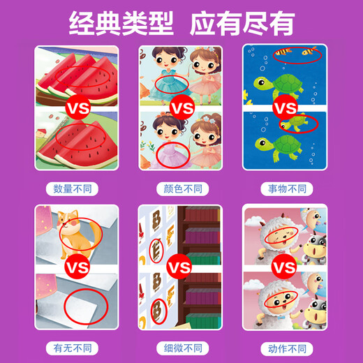 魔豆胜活儿童找不同专注力训练游戏卡全脑思维智力开发动脑玩具3到6岁 【5-6岁两盒】迷宫+找不同