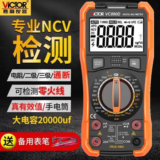 
Victor Instruments (VICTOR) high-precision fully intelligent multimeter digital VC890C+D meter maintenance electrician multi-meter basic VC9205 (capacitor transmission clip)