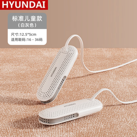 HYUNDAI Korean shoe dryer, winter shoe dryer, shoe dryer, shoe warmer, shoe warmer, retractable shoe warmer, shoe dryer, children's timed model, white gray