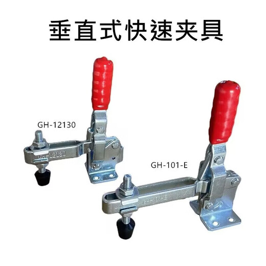 快速夹具夹钳夹头固定夹紧器101A垂直式102B定位夹木工夹具 GH-12130中号