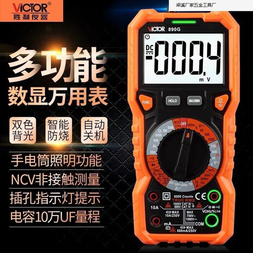 仁聚益定制胜利万用表数字高精度多功能VC9205电工数显式防烧万用表VC89 基础款VC830L不能测电容 标准