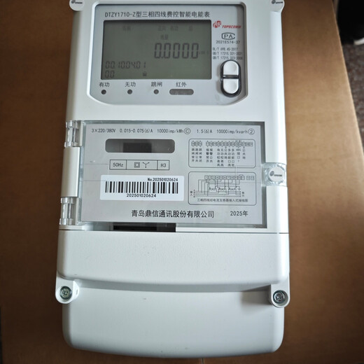 大立红外698青岛鼎信电表 c级电表380v0.015-0.5-6A三相四线智能电能表 1.5/6A100v三相