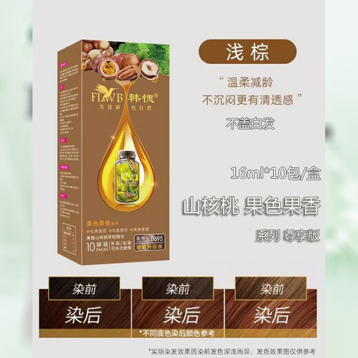 韩愢山核桃泡泡染发剂果染膏自然黑茶棕栗棕色在家染发尊享版 D692 栗棕色*2盒(不盖白发) 160g/盒【10包】