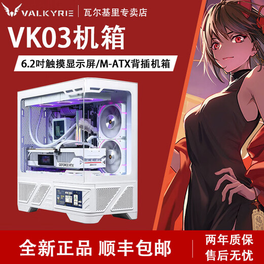VALKYRIE VK03 LITE gaming case with display sea view room panoramic column-free touch screen ATX back plug 360 water-cooled 270 full view white game screen computer case VK03-M WHITE white 6.2-inch LCD touch screen
