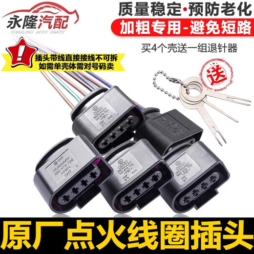 Hang Bitian s'adapte au nouveau Passat Tiguan Magotan Sagitar Haorui Octavia High 6cc Golf 6 Bouche de bobine d'allumage) Pas de câble / 4B0 973 724 Quatre commencement et retour) 4 pièces