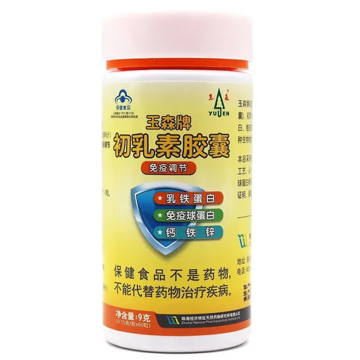 依然玉森牌初乳素胶囊牛初乳胶囊蓝帽食品乳铁蛋白免疫球蛋白 两盒装原装