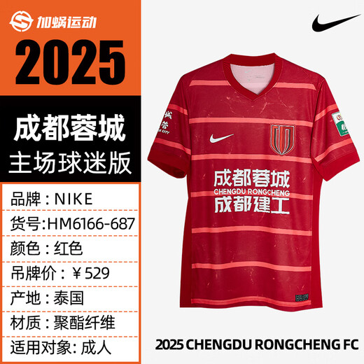 耐克（NIKE）中超2025赛季成都蓉城主场球迷版球衣短袖足球服 HM6166-687 7#WEI SH.H. 韦世豪字章球衣 2XL