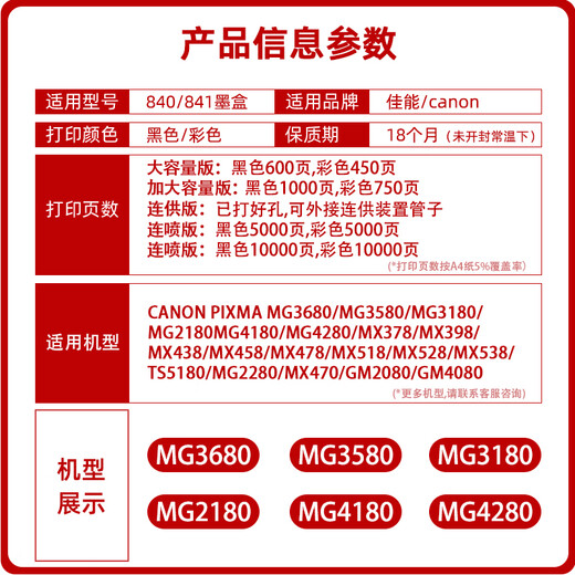 月辉适用佳能840墨盒841可加墨mg3680 3580 2180 3180 4180 mx378打印机 【黑色超大容量】约1000页-升级版