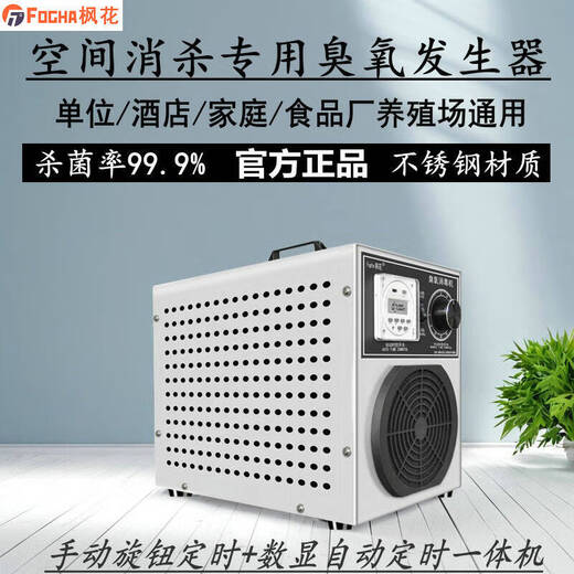 Maple Flower New Product 10G20G Ozone Disinfection Machine Home Hotel Deodorization Food Factory Ozone Generator Breeding Farm Sterilization School Hospital Deodorization Ozone Machine Space Disinfection Large Air Volume Type 10G (220V, 42*23*34CM)