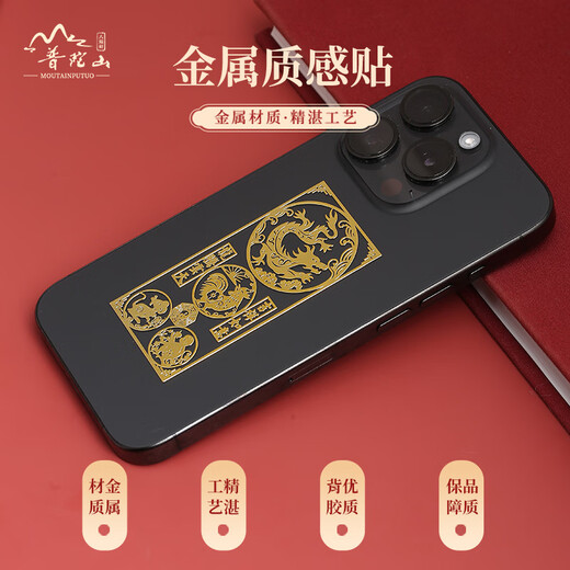 Putuo Mountain 2025 Snake Year of the Year of the Nation Mobile Sticker Three-in-Luo Liuhe Zodiac Tai Sui Ping An Talisman Snake Pig Tiger Monkey Dragon Resolve the fortune of the Zodiac Snake