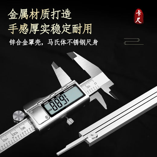 Mitzi digital display caliper full metal stainless steel high-precision high-definition large-screen electronic vernier caliper complies with national standards high-precision chip 0-200/0.01mm