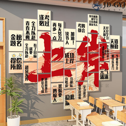 Pegatizas de pared de redacción inspiradora para exámenes de ingreso a la escuela secundaria, diseño de clase de clase tres de secundaria en el muro cultural QT6189 en la tierra - seis [panel de meijing de 5 mm]