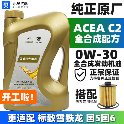 3008东风标致308标志408 508 4008 5008专用0W30全合成C2原厂机油 C2原厂机油[配1.8T机滤]
