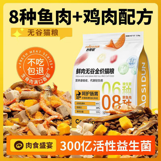 Muston Freeze-Dried Fish Flavored Cat Food Grain-free Adult Cats and Kittens All Stages Cat Food High Protein Eight Fish Formulas 10Jin Jin equals 0.5kg