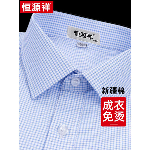 恒源祥高端男纯棉高级免烫衬衫格子短袖夏季新款商务休闲长袖衬衣服 长袖 6623 淡细蓝条 真DP成衣免 38 [体重100斤-125斤]