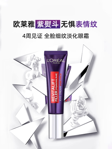 欧莱雅（LOREAL）紫熨斗眼霜 提拉紧致全脸眼霜淡化细纹 送人礼物情人节礼物 欧莱雅紫熨斗眼霜30ml欧版