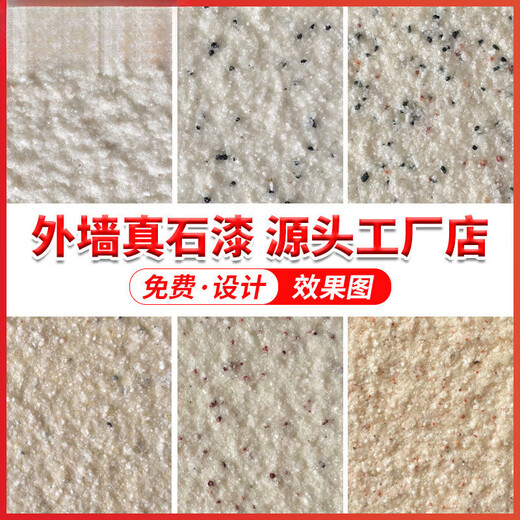 XMSJ真石漆外墙漆石头漆水包砂仿大理石漆别墅自建房民宿彩色喷砂 G-6624猪肝红(满5桶喷枪) 18-20平米套装(底漆+真石漆+面