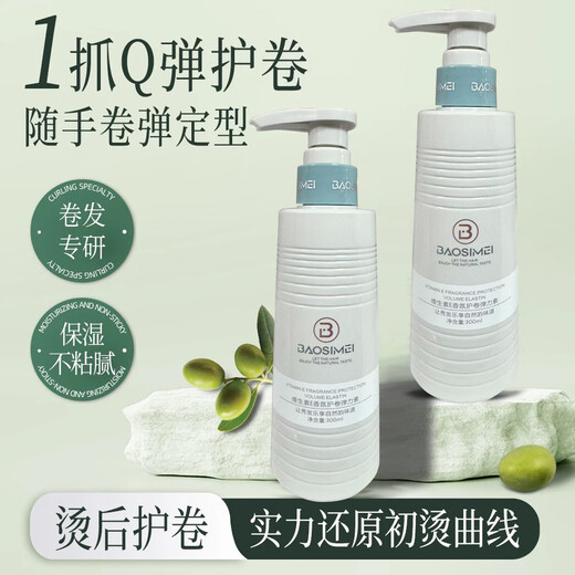 宝斯美维E弹力素护卷膏保湿弹簧素女士羊毛卷发定型高颅顶法式烫 维E弹力素 300ml