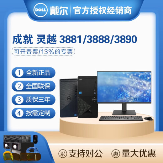 Dell (Dell) Lingyue/Achievement 3881 3888 3890 Oficina y casa Desktop Computer Host Conjunto completo de host de alta gama 23.8 pulgadas Monitor y regalos y descuentos de mouse por favor consulte I7-10700 32G 1T Solid State 2G Graphics Independent Graphics Independent Graphics Independent Graphic