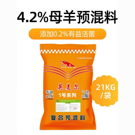 British M US Er premix 42 ewe ram special premix fermentation material packaged meat sheep 4 point 2 fattening sheep 50Jin Jin is equal to 0.5kg - premix for slaughter
